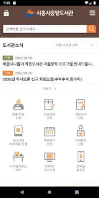 시흥시도서관 android App screenshot 4